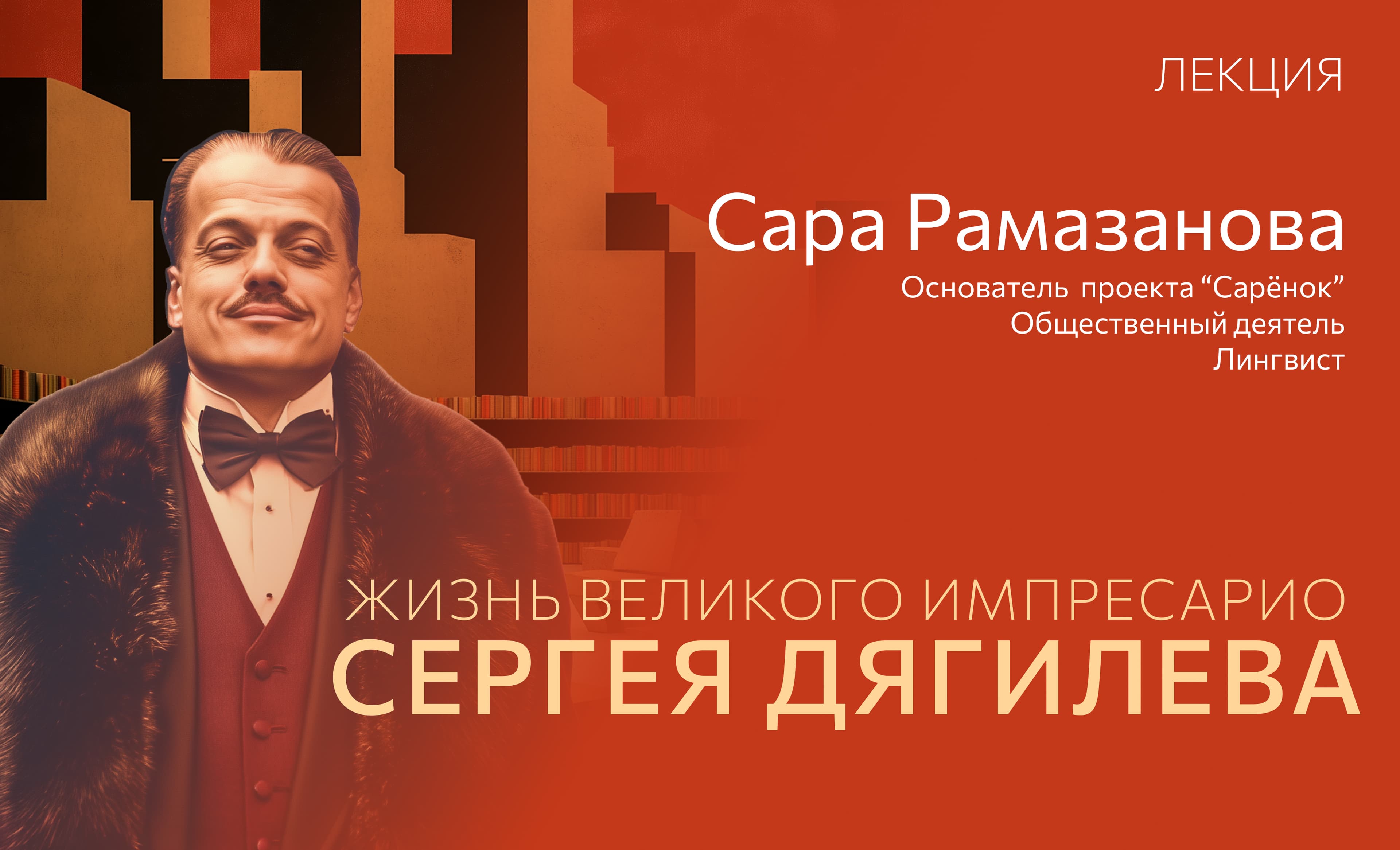 Открытие лектория Сарёнок