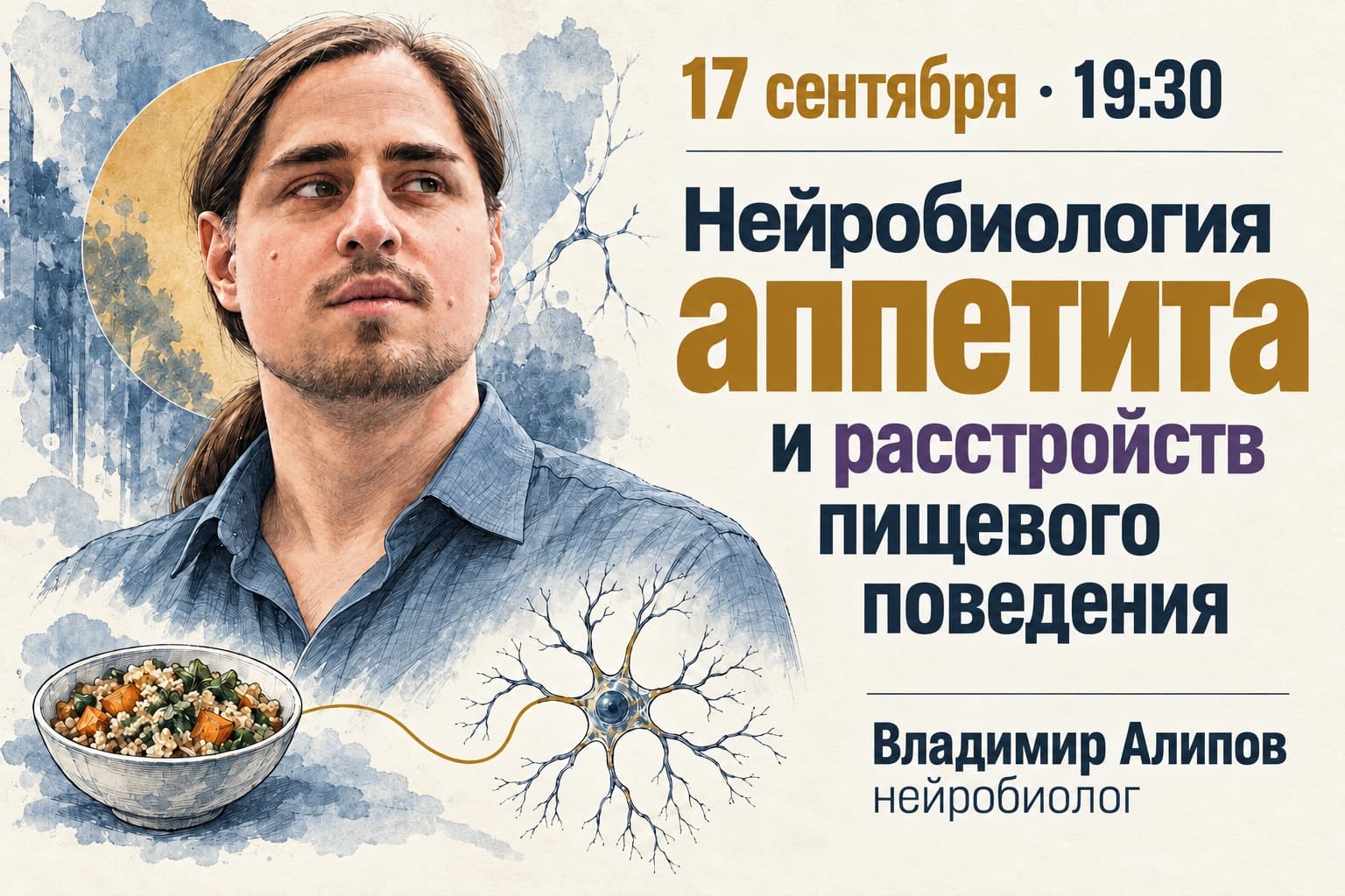 Изображение для Нейробиология аппетита и расстройств пищевого поведения.