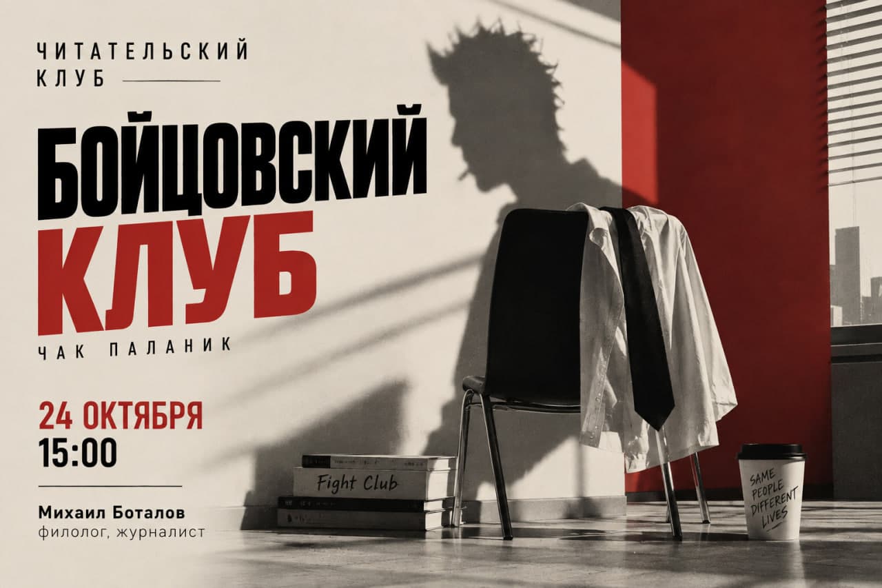 Изображение для Бойцовский клуб | Чак Паланик.