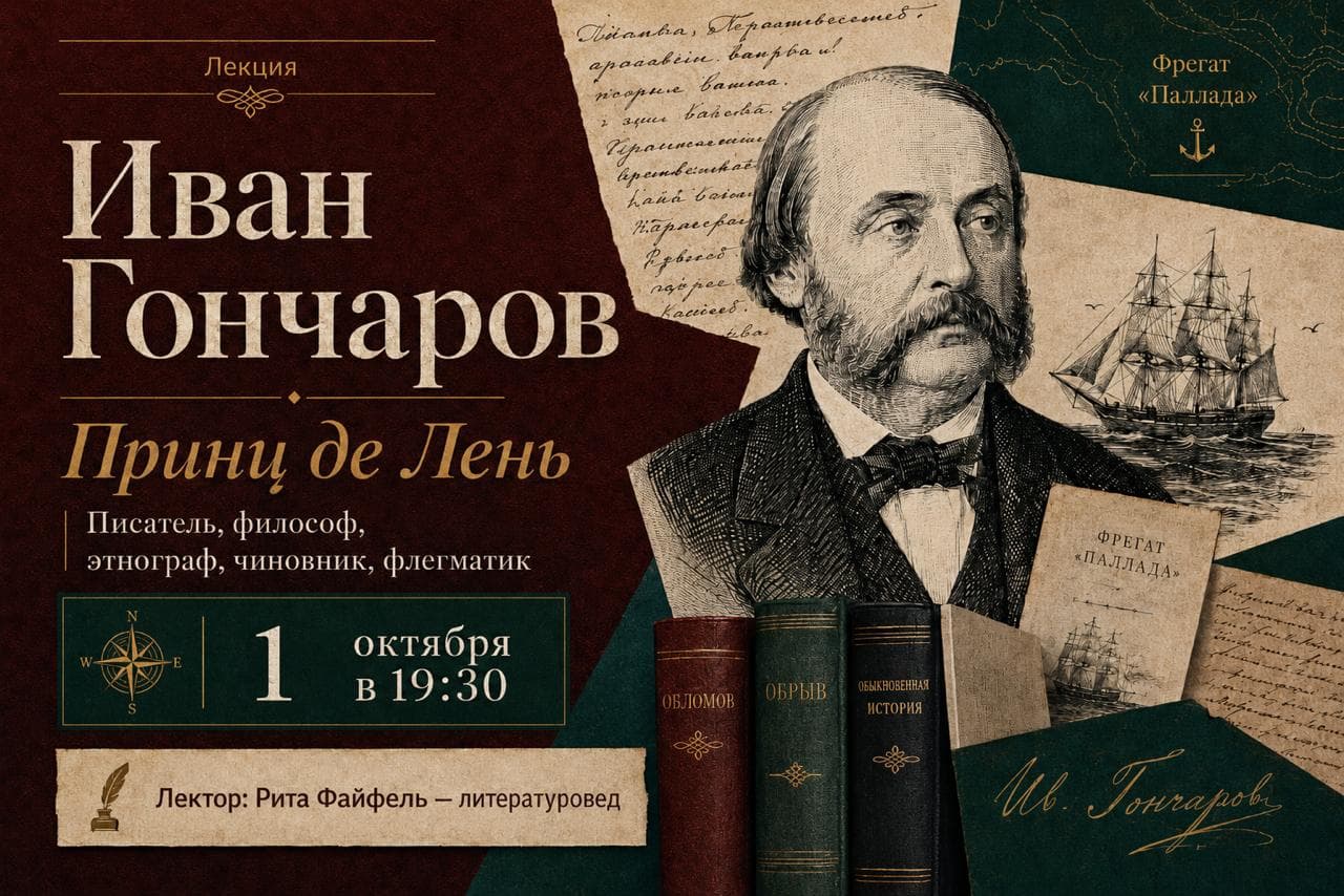 Изображение для Иван Гончаров. Принц де Лень.