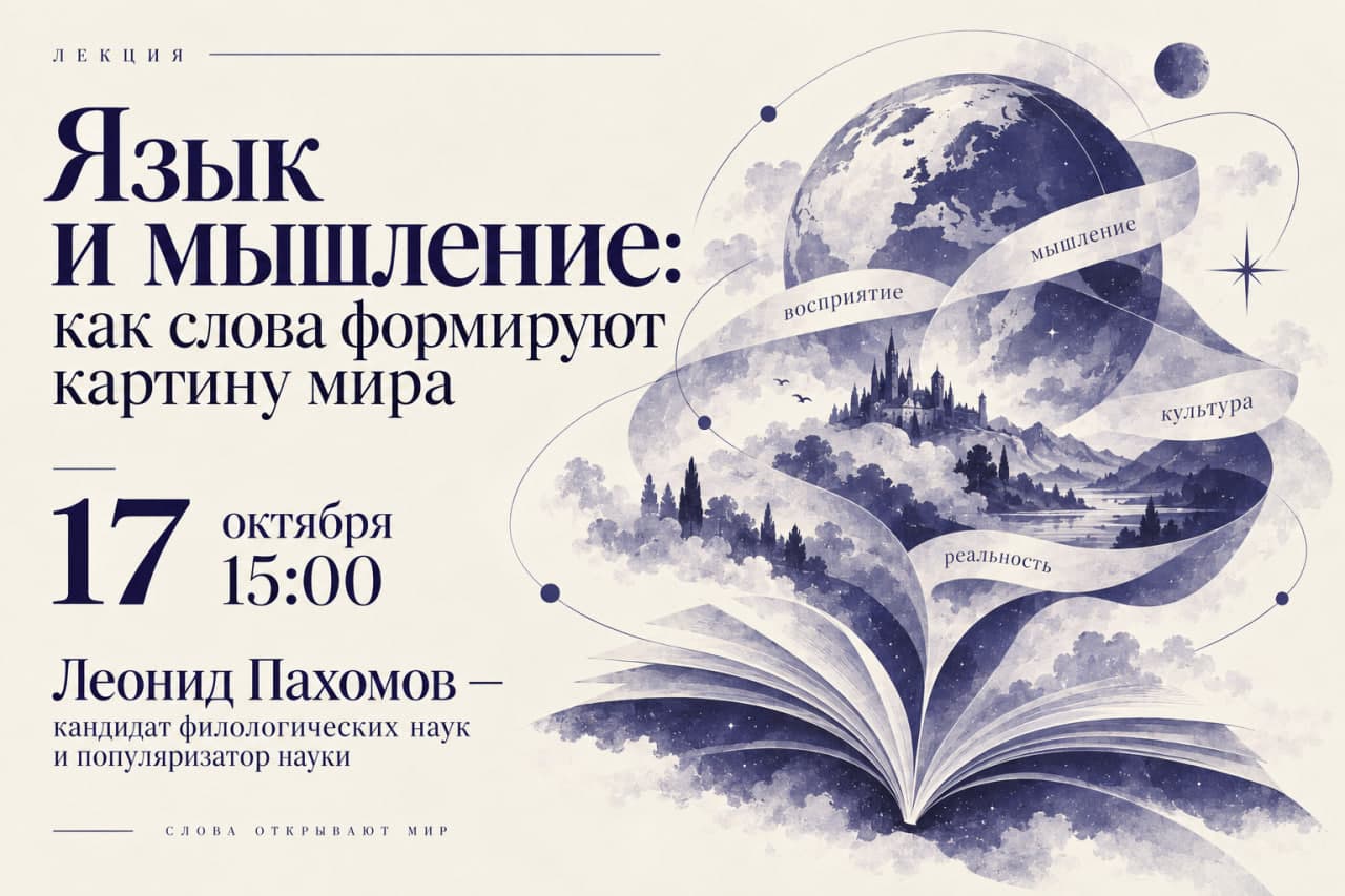 Изображение для Язык и мышление: как слова формируют картину мира.