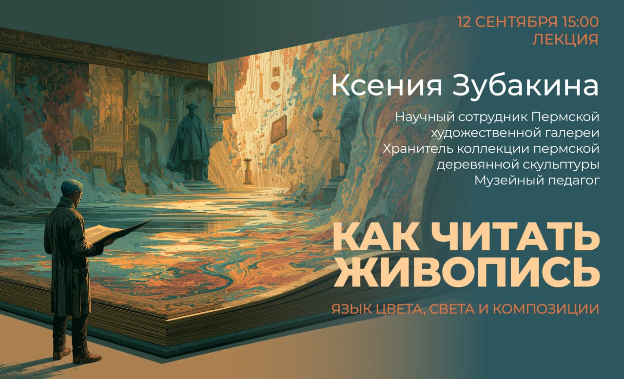 Изображение для Как читать живопись.