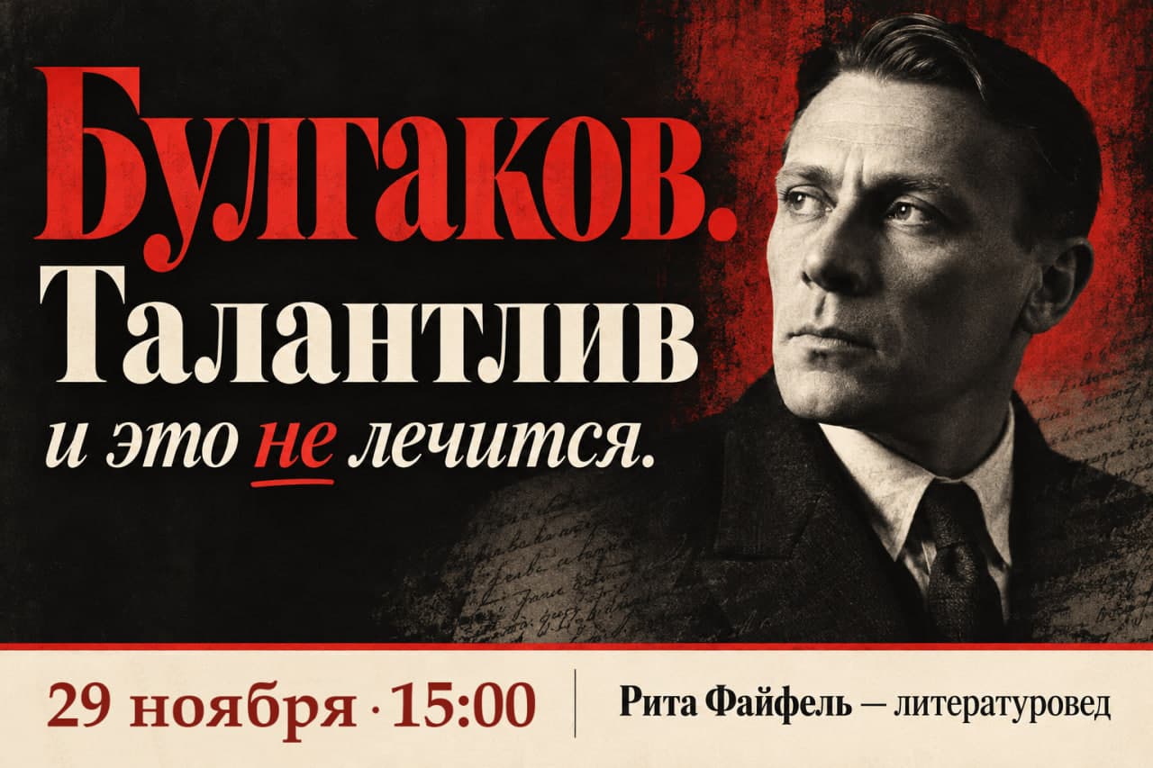 Изображение для Булгаков.