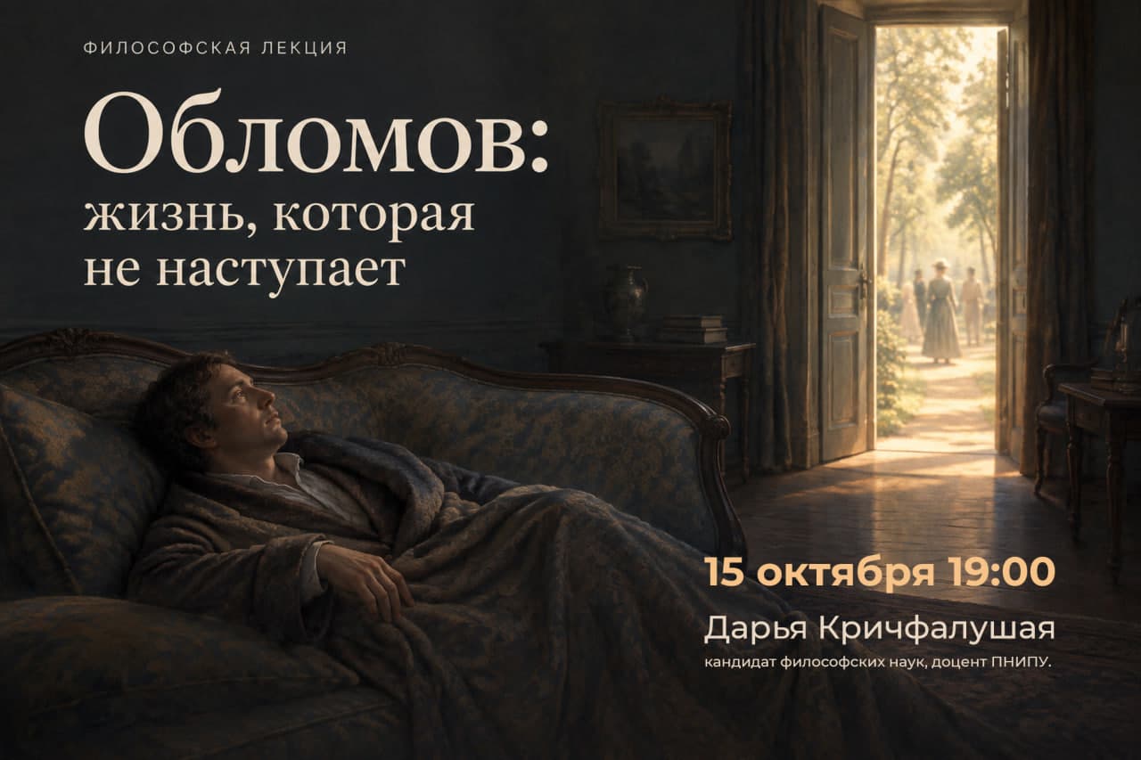 Изображение для Обломов: жизнь которая не настаёт.