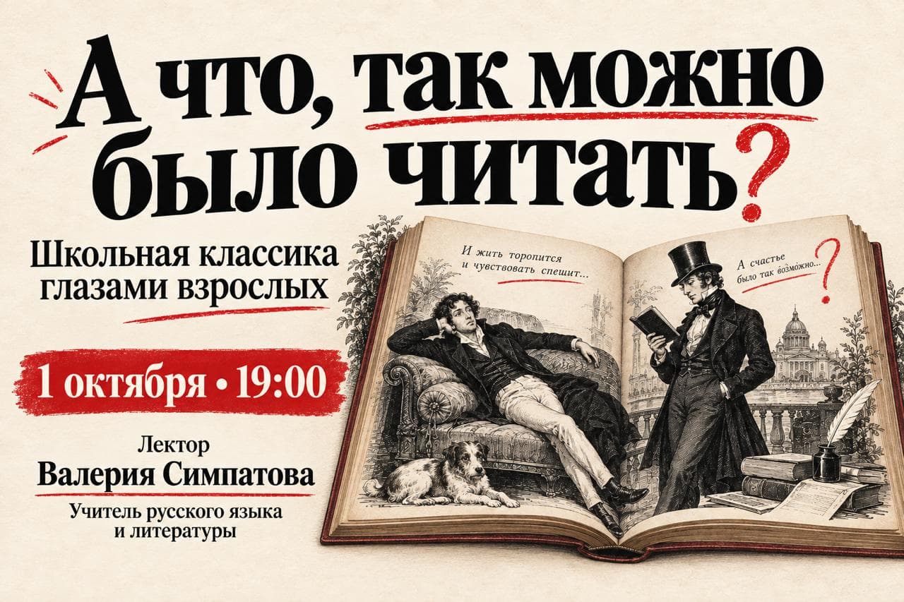 Изображение для А что, так можно было читать? Школьная классика глазами взрослых.