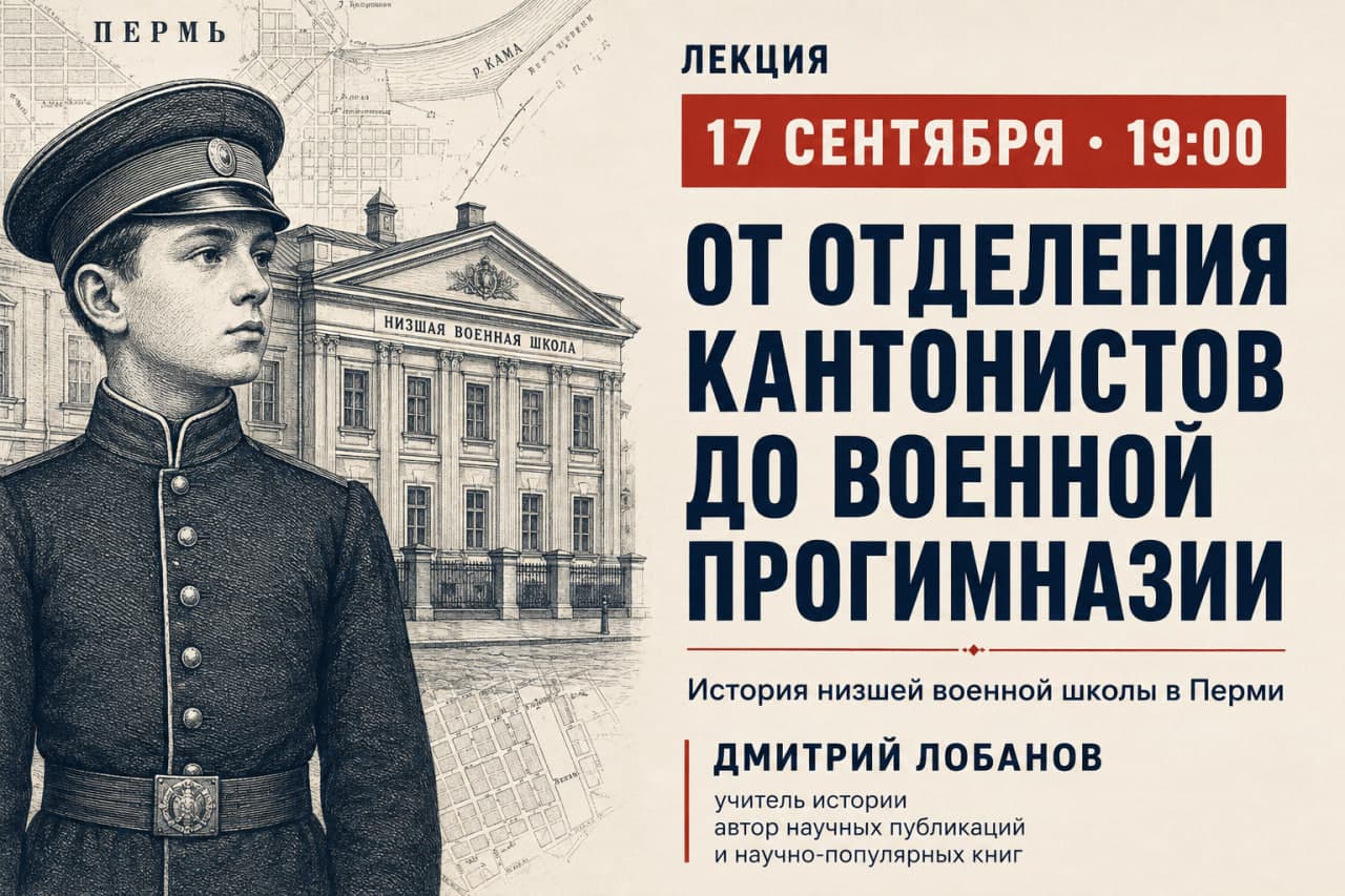 История низшей военной школы в Перми.