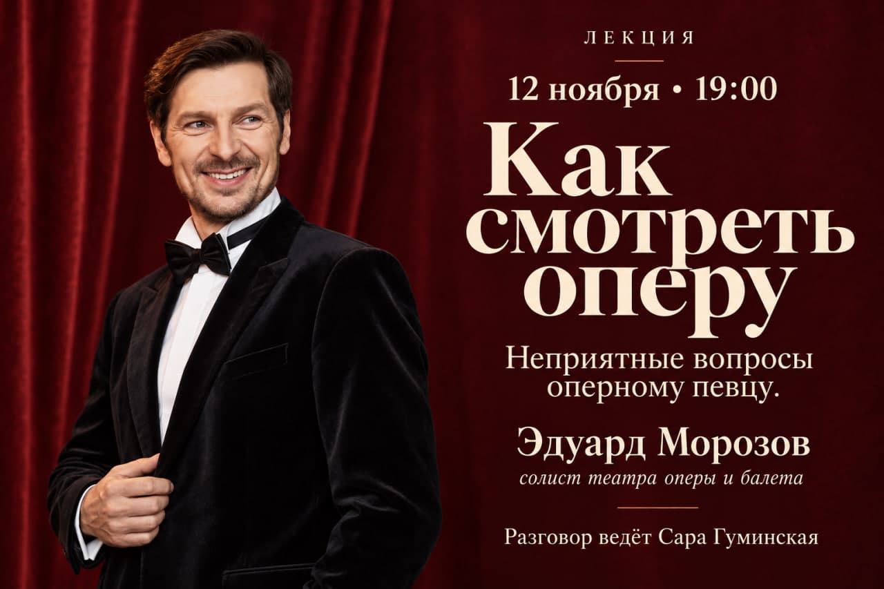 Как смотреть оперу.