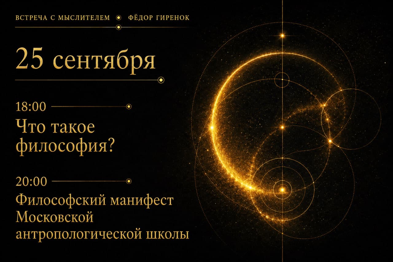 Что такое философия?