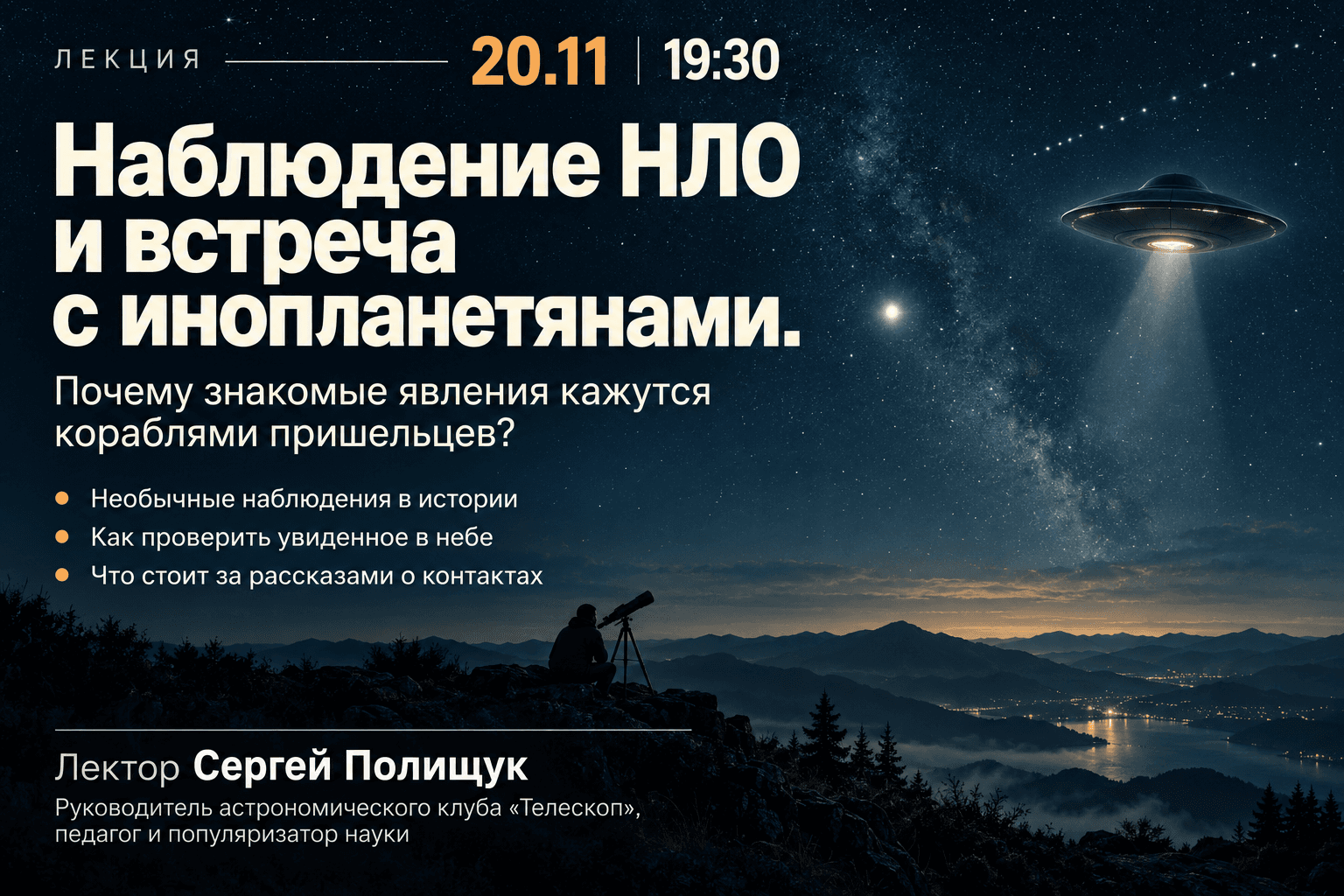 Изображение для Наблюдение НЛО и встреча с инопланетянами.
