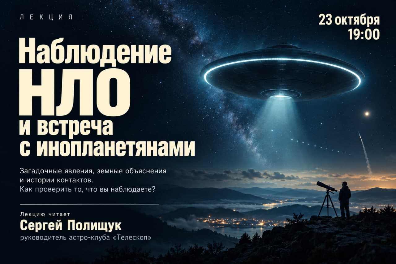 Изображение для Наблюдение НЛО и встреча с инопланетянами.