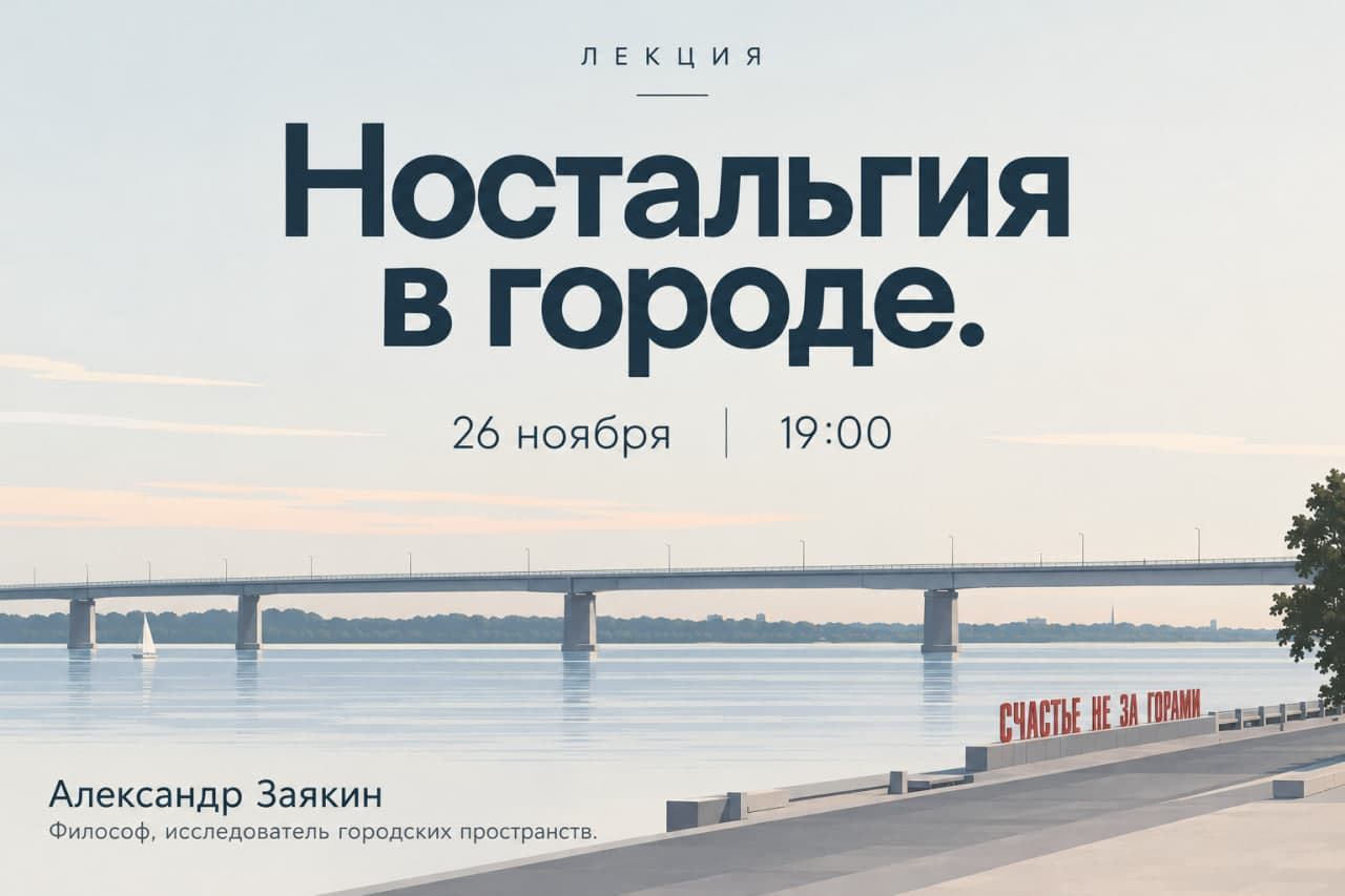 Ностальгия в городе.