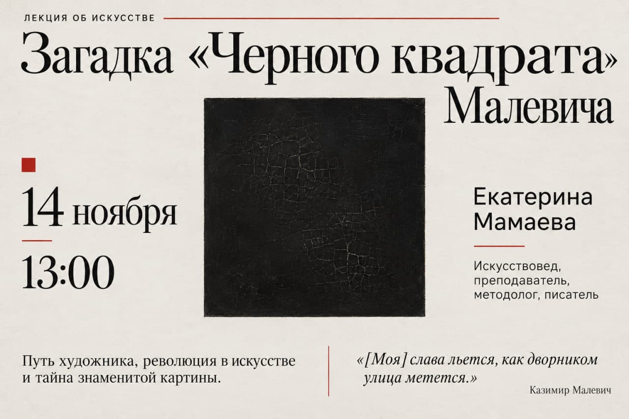 Загадка "Черного квадрата" Малевича